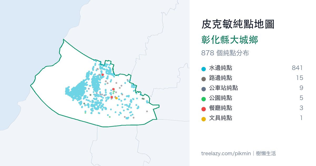 皮克敏純點地圖｜彰化縣大城鄉純點分布圖