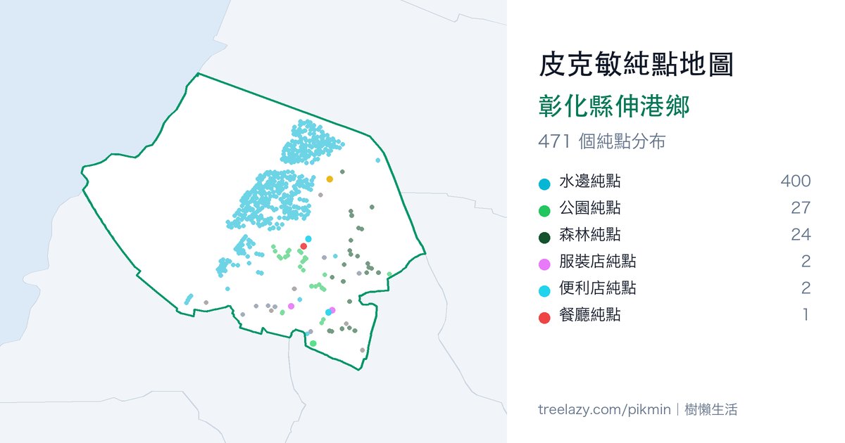 皮克敏純點地圖|彰化縣伸港鄉純點分布圖