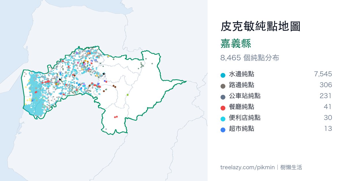 皮克敏純點地圖｜嘉義縣純點分布圖