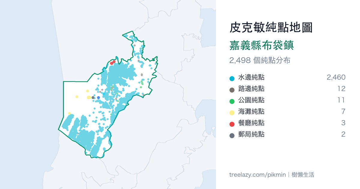 皮克敏純點地圖｜嘉義縣布袋鎮純點分布圖