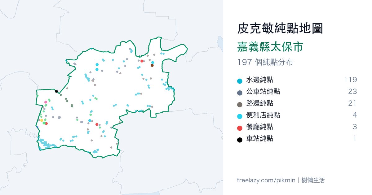 皮克敏純點地圖｜嘉義縣太保市純點分布圖