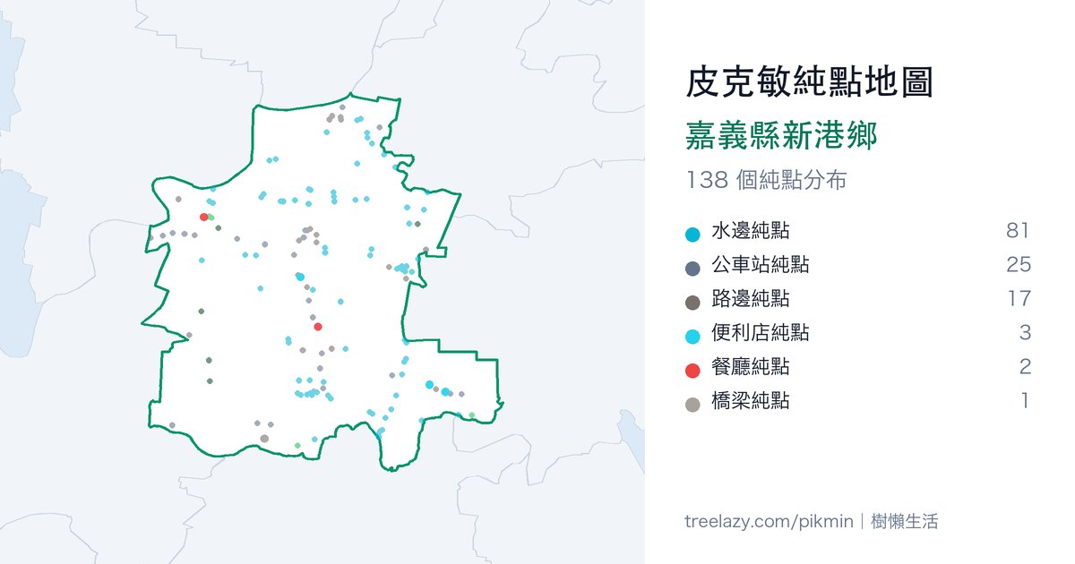 皮克敏純點地圖｜嘉義縣新港鄉純點分布圖