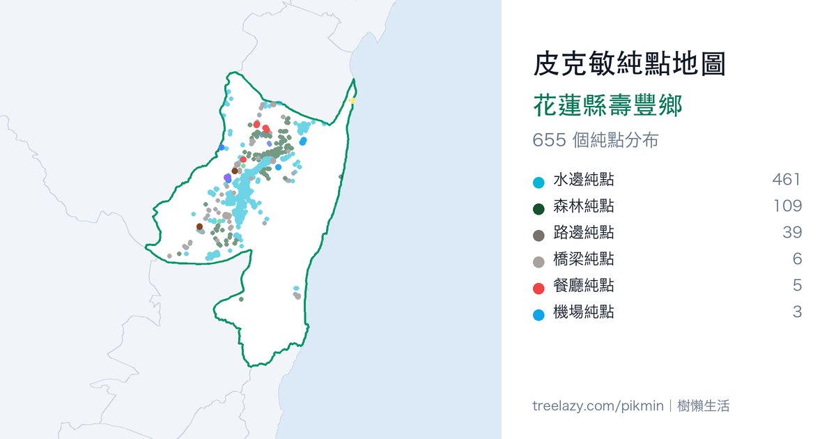 皮克敏純點地圖|花蓮縣壽豐鄉純點分布圖