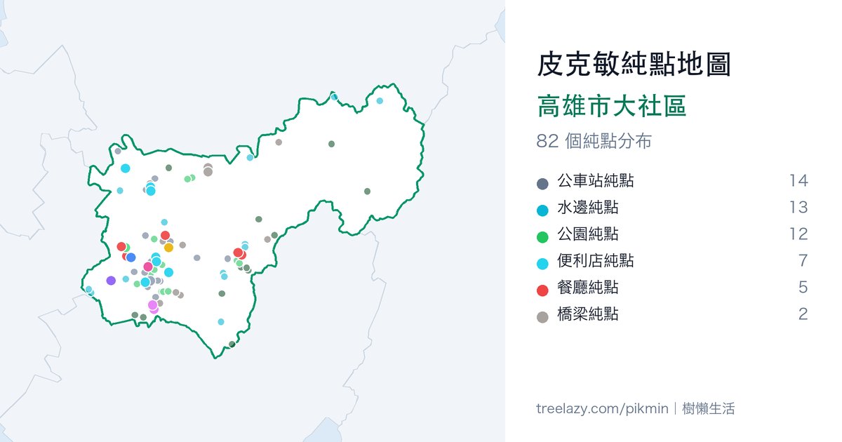 皮克敏純點地圖｜高雄市大社區純點分布圖