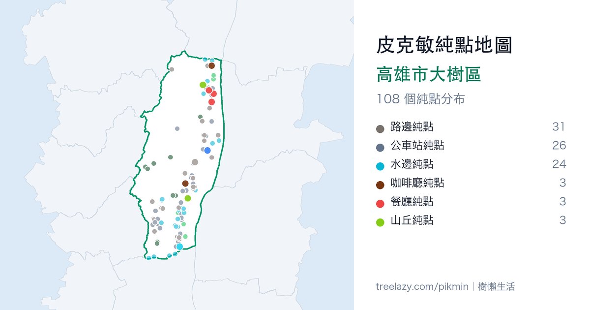 皮克敏純點地圖｜高雄市大樹區純點分布圖