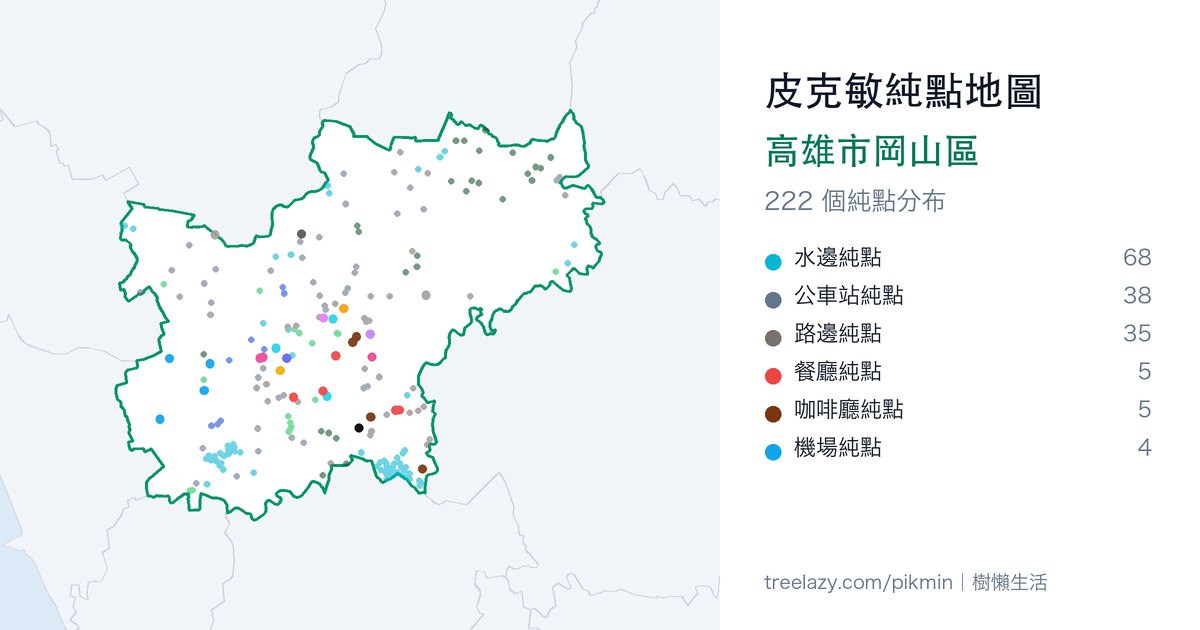 皮克敏純點地圖|高雄市岡山區純點分布圖