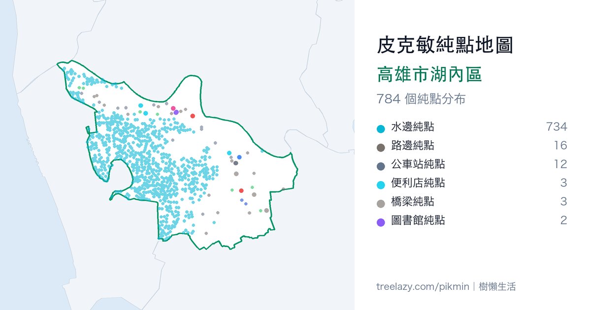 皮克敏純點地圖｜高雄市湖內區純點分布圖