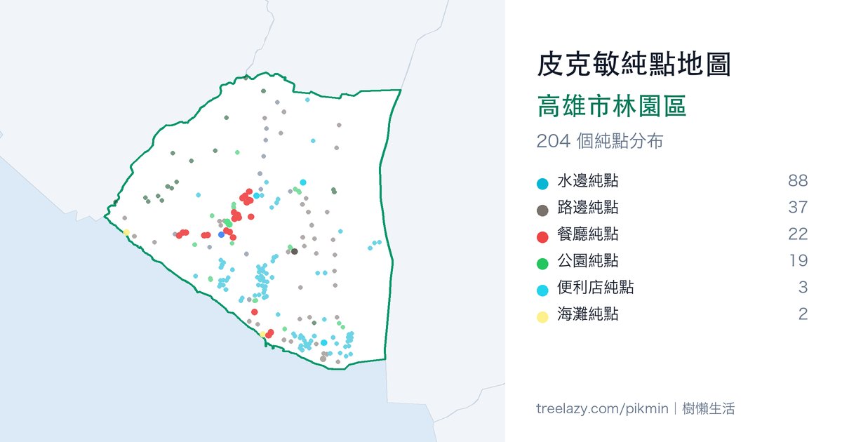 皮克敏純點地圖|高雄市林園區純點分布圖