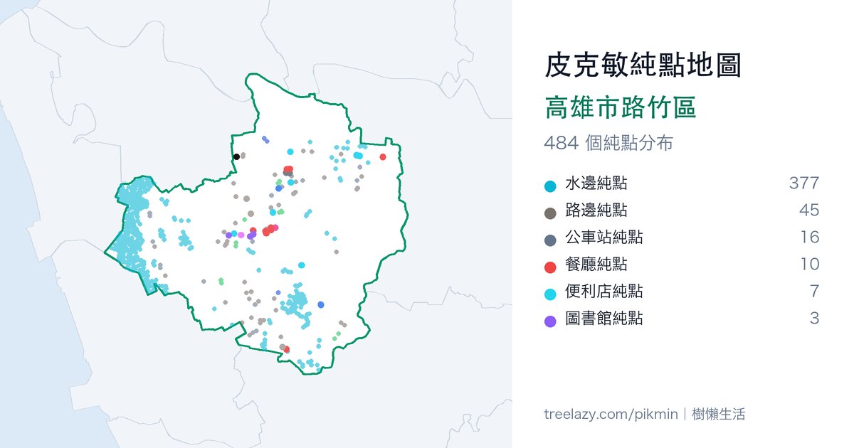 皮克敏純點地圖|高雄市路竹區純點分布圖