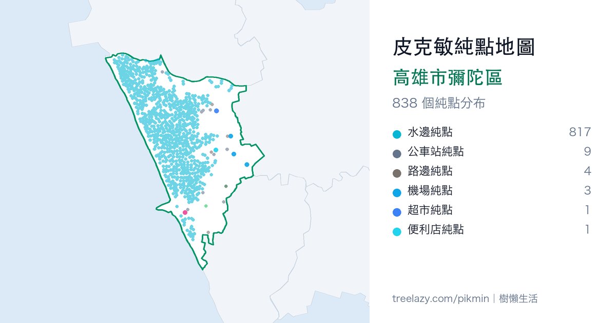 皮克敏純點地圖|高雄市彌陀區純點分布圖
