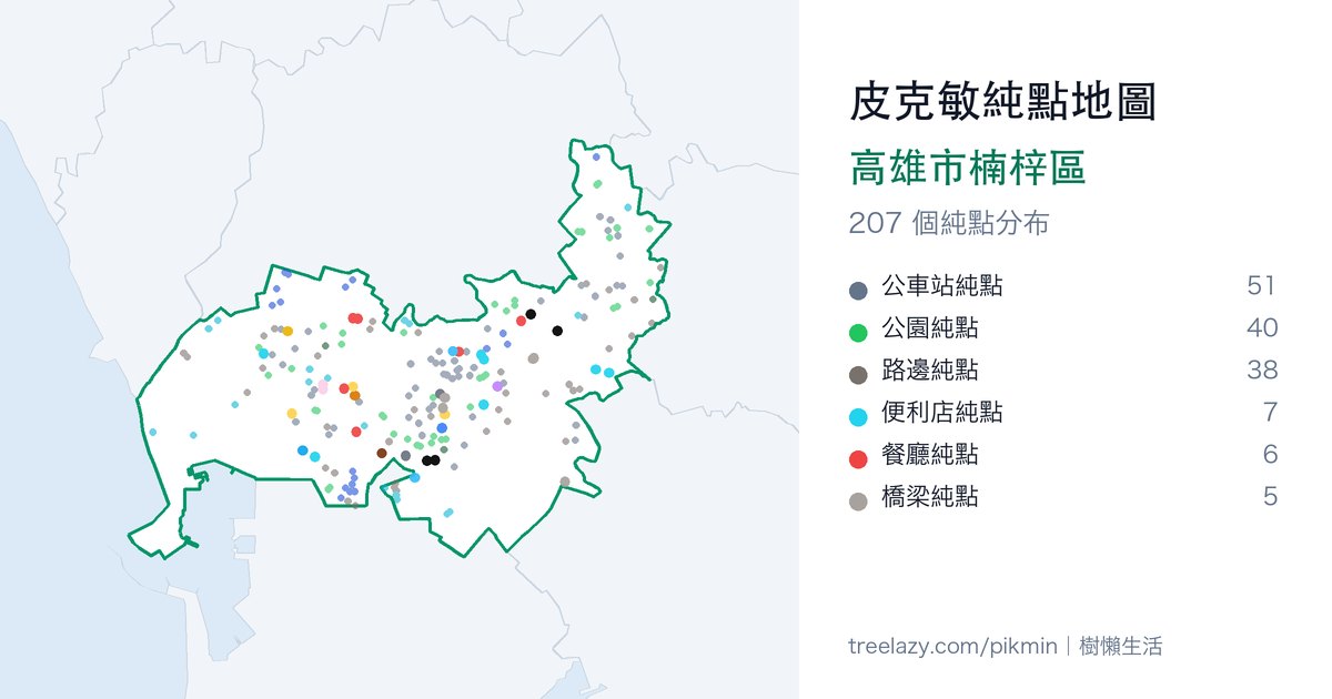 皮克敏純點地圖｜高雄市楠梓區純點分布圖