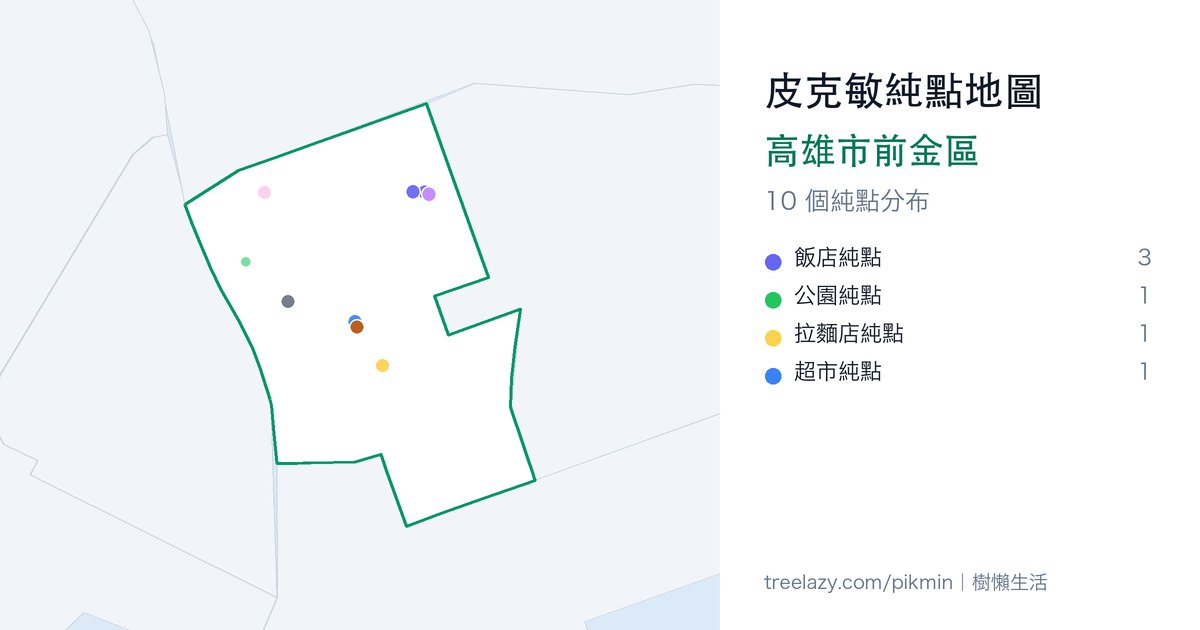 皮克敏純點地圖｜高雄市前金區純點分布圖