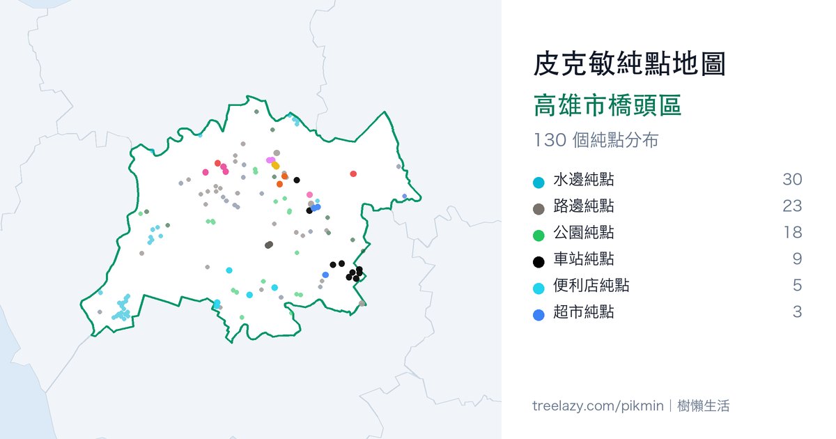 皮克敏純點地圖|高雄市橋頭區純點分布圖
