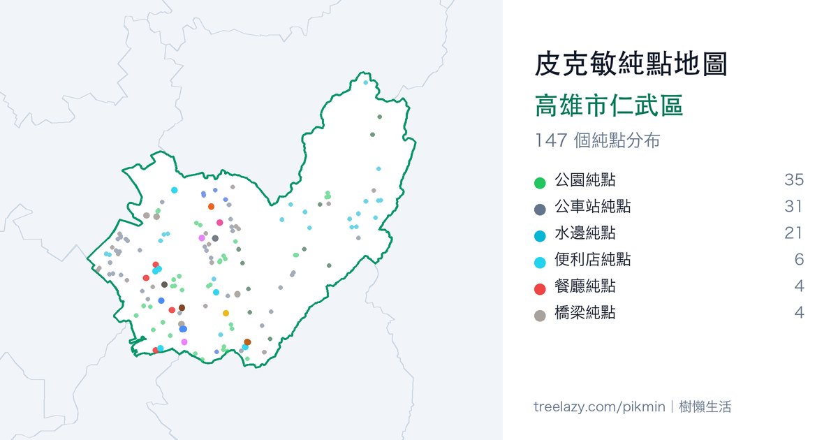 皮克敏純點地圖｜高雄市仁武區純點分布圖