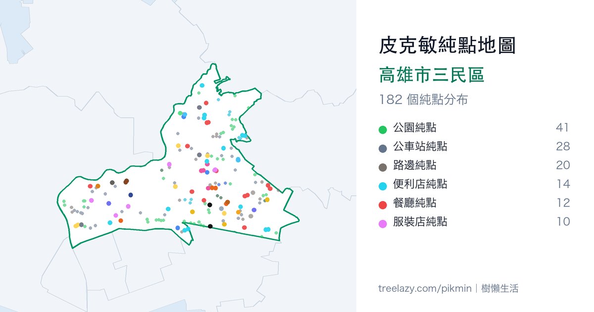 皮克敏純點地圖|高雄市三民區純點分布圖