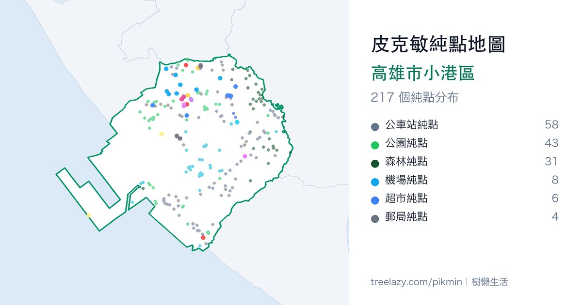 皮克敏純點地圖|高雄市小港區純點分布圖