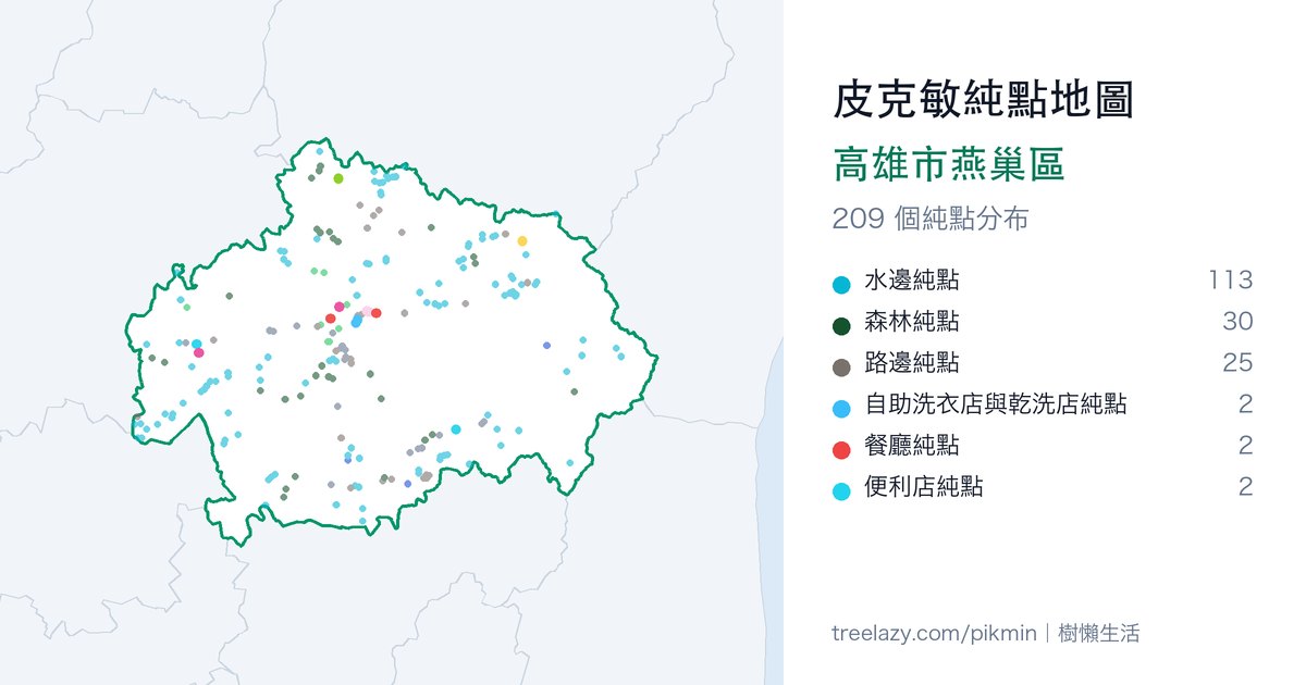 皮克敏純點地圖|高雄市燕巢區純點分布圖