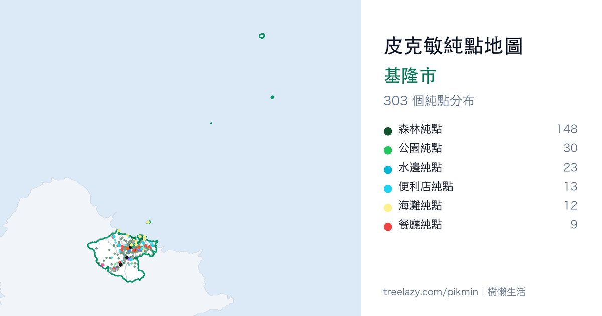 皮克敏純點地圖｜基隆市純點分布圖
