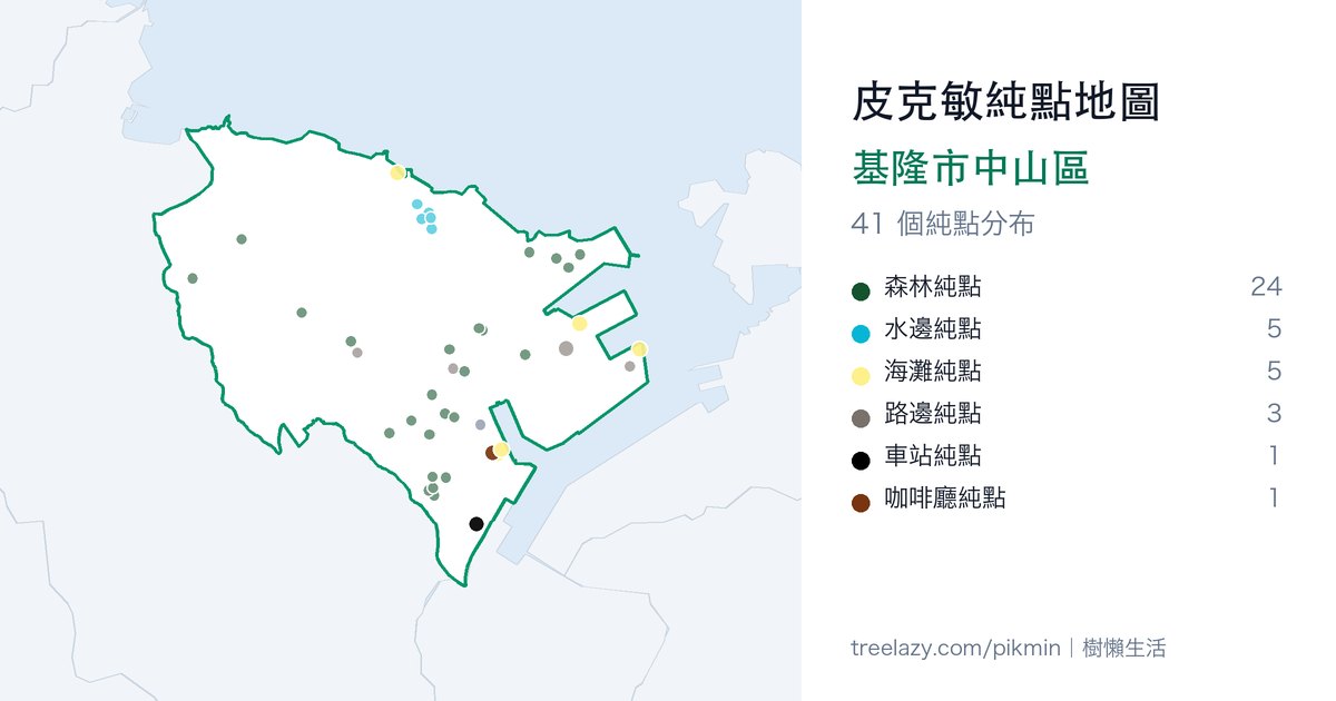 皮克敏純點地圖｜基隆市中山區純點分布圖
