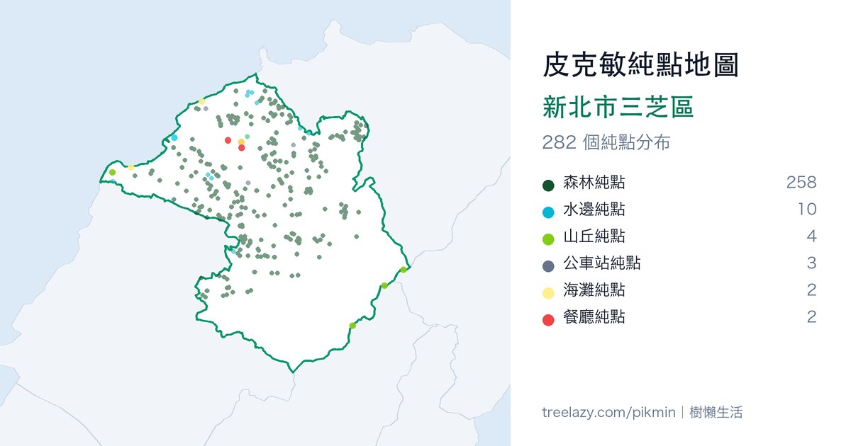 皮克敏純點地圖｜新北市三芝區純點分布圖
