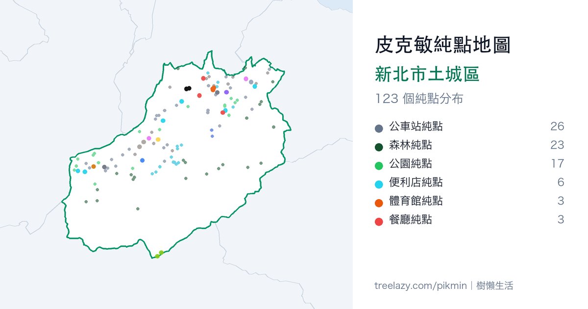 皮克敏純點地圖|新北市土城區純點分布圖