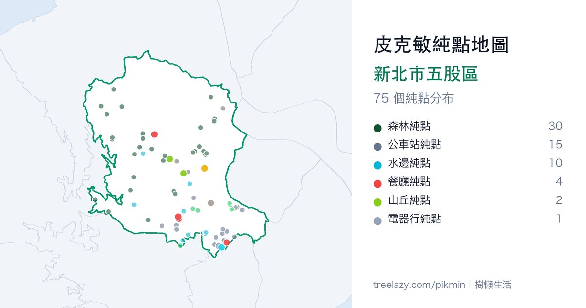 皮克敏純點地圖｜新北市五股區純點分布圖