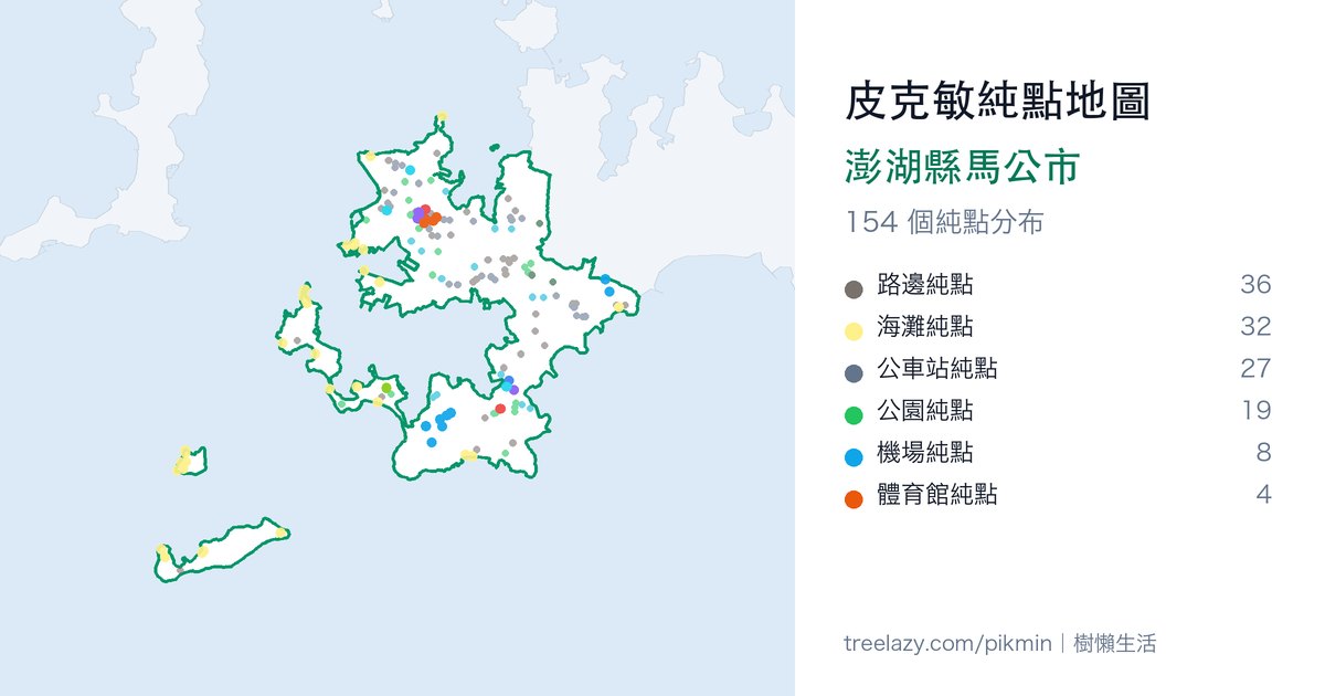 皮克敏純點地圖|澎湖縣馬公市純點分布圖