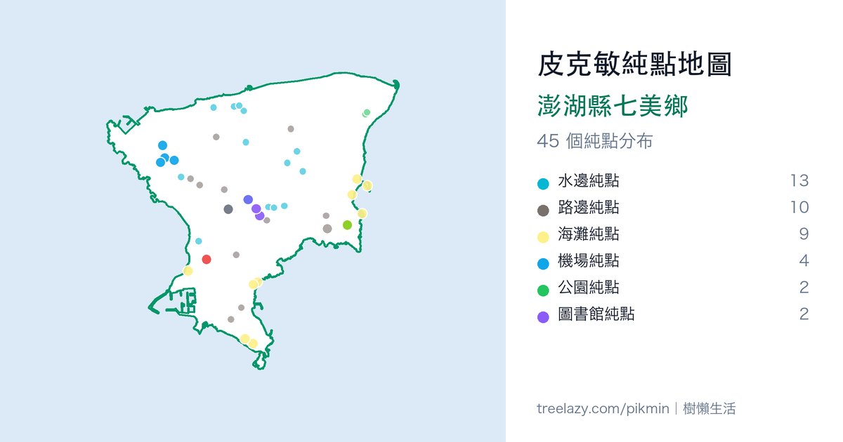 皮克敏純點地圖|澎湖縣七美鄉純點分布圖