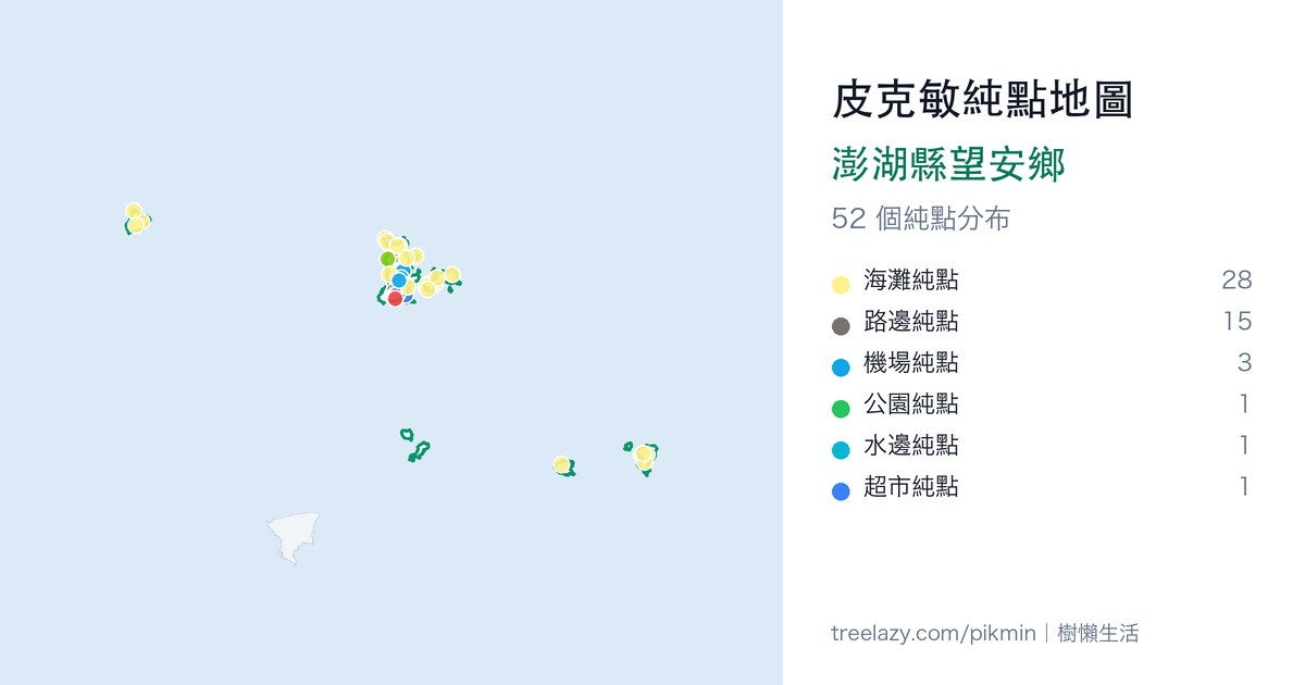 皮克敏純點地圖｜澎湖縣望安鄉純點分布圖