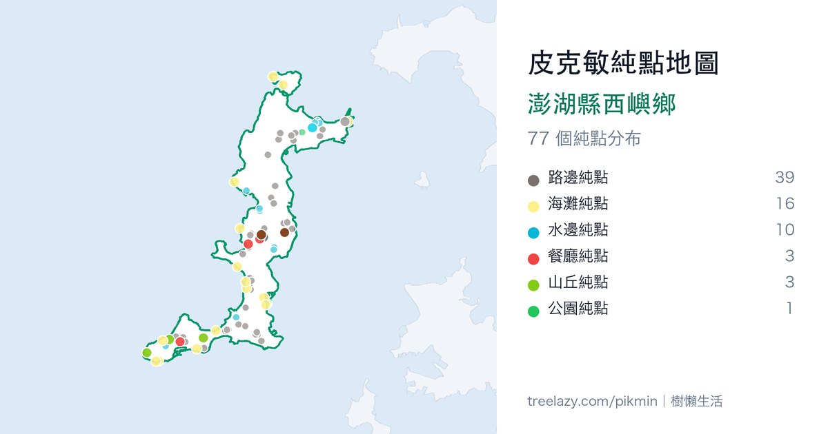 皮克敏純點地圖|澎湖縣西嶼鄉純點分布圖