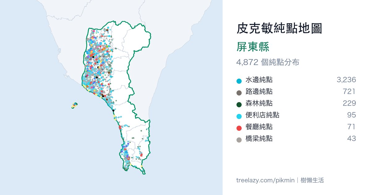 皮克敏純點地圖｜屏東縣純點分布圖