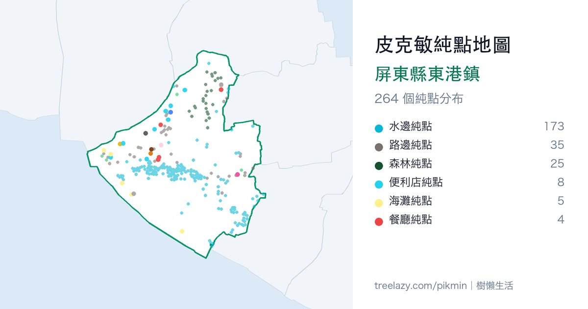 皮克敏純點地圖|屏東縣東港鎮純點分布圖