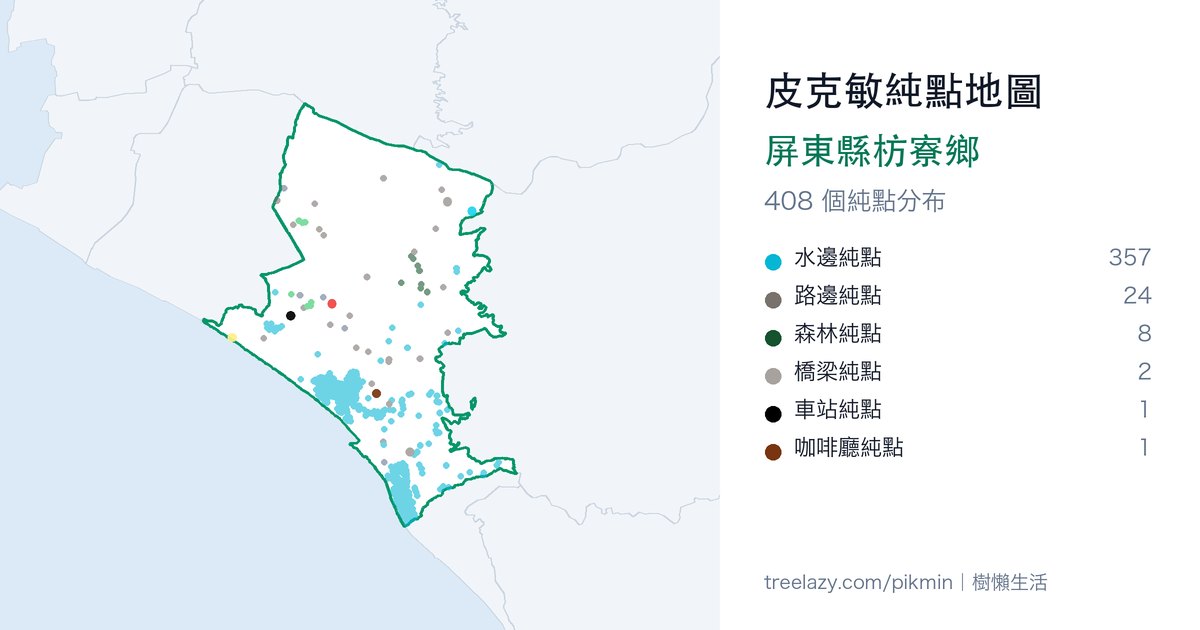 皮克敏純點地圖|屏東縣枋寮鄉純點分布圖