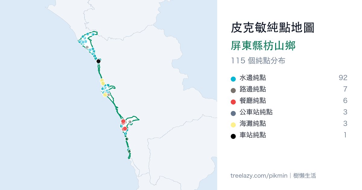 皮克敏純點地圖|屏東縣枋山鄉純點分布圖