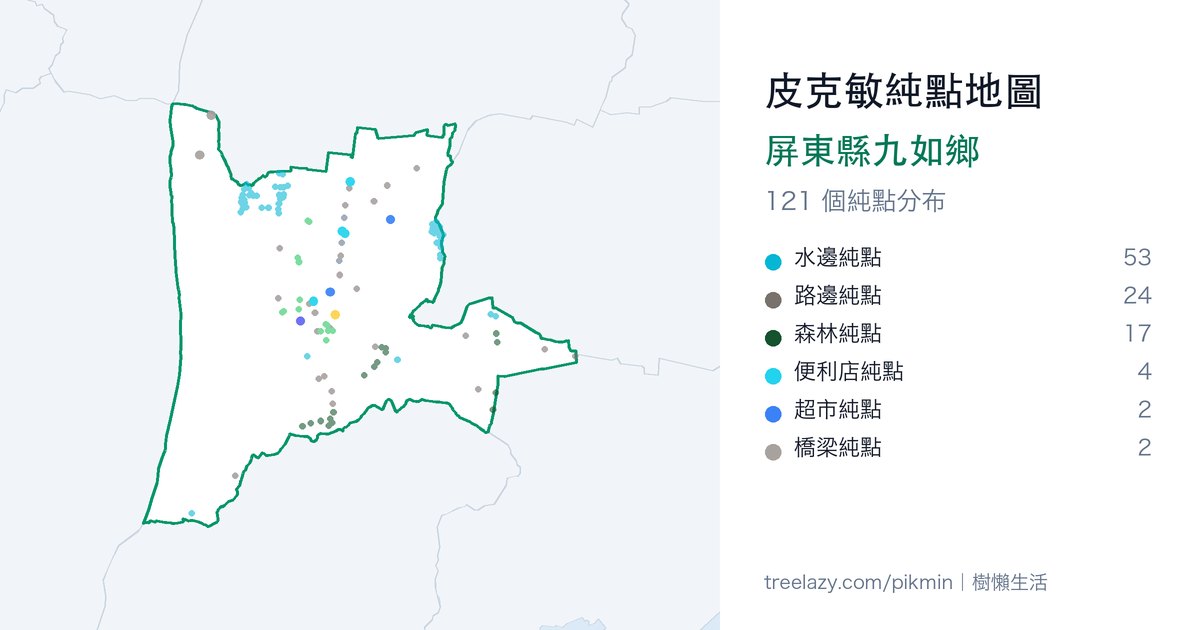 皮克敏純點地圖｜屏東縣九如鄉純點分布圖