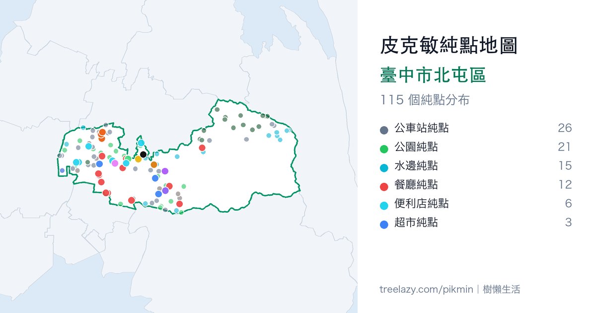 皮克敏純點地圖|臺中市北屯區純點分布圖