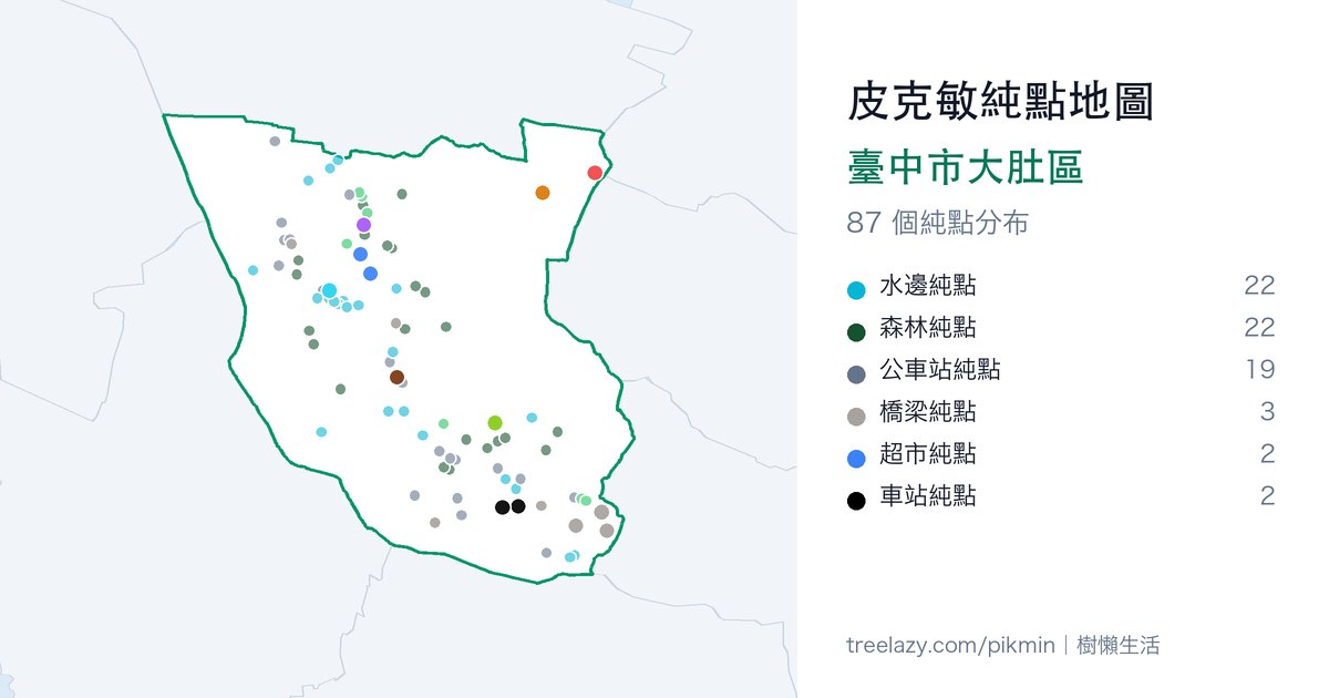 皮克敏純點地圖|臺中市大肚區純點分布圖