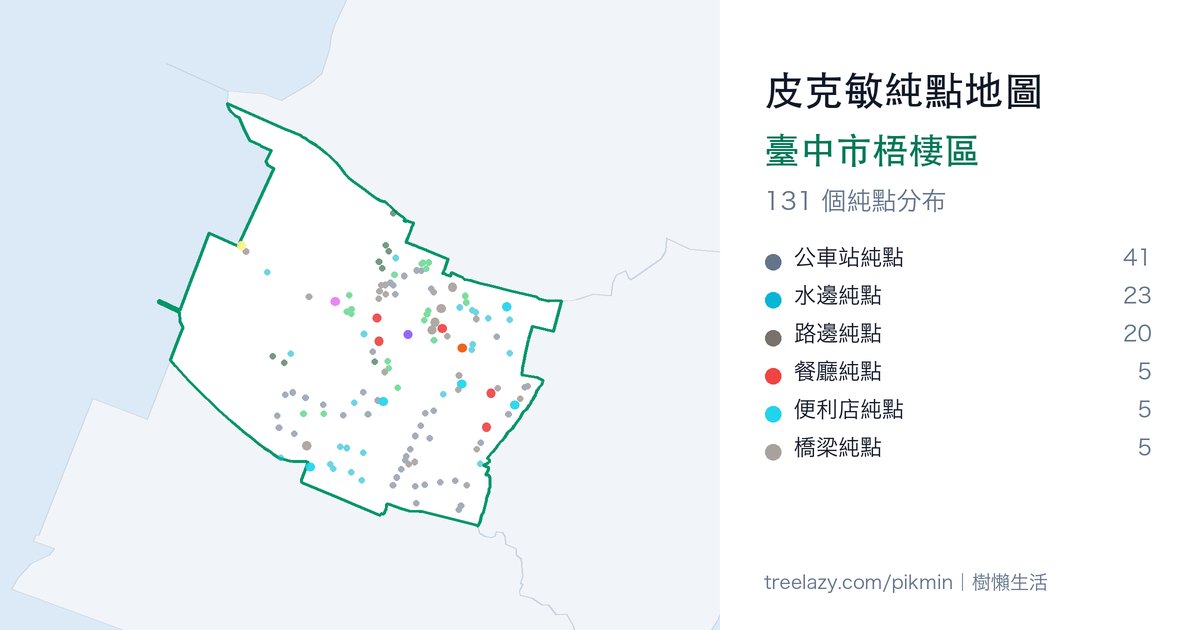 皮克敏純點地圖｜臺中市梧棲區純點分布圖