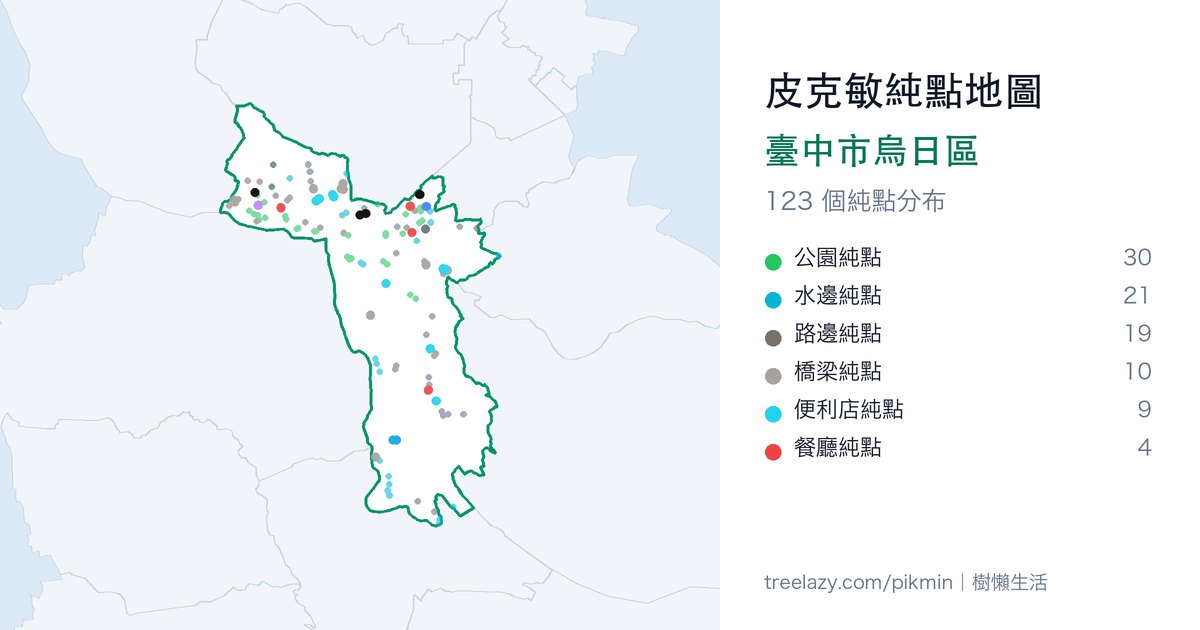 皮克敏純點地圖|臺中市烏日區純點分布圖