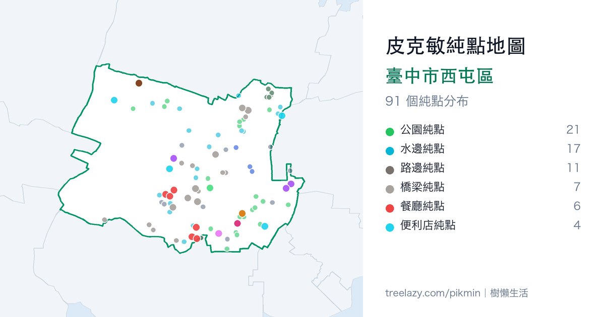 皮克敏純點地圖｜臺中市西屯區純點分布圖