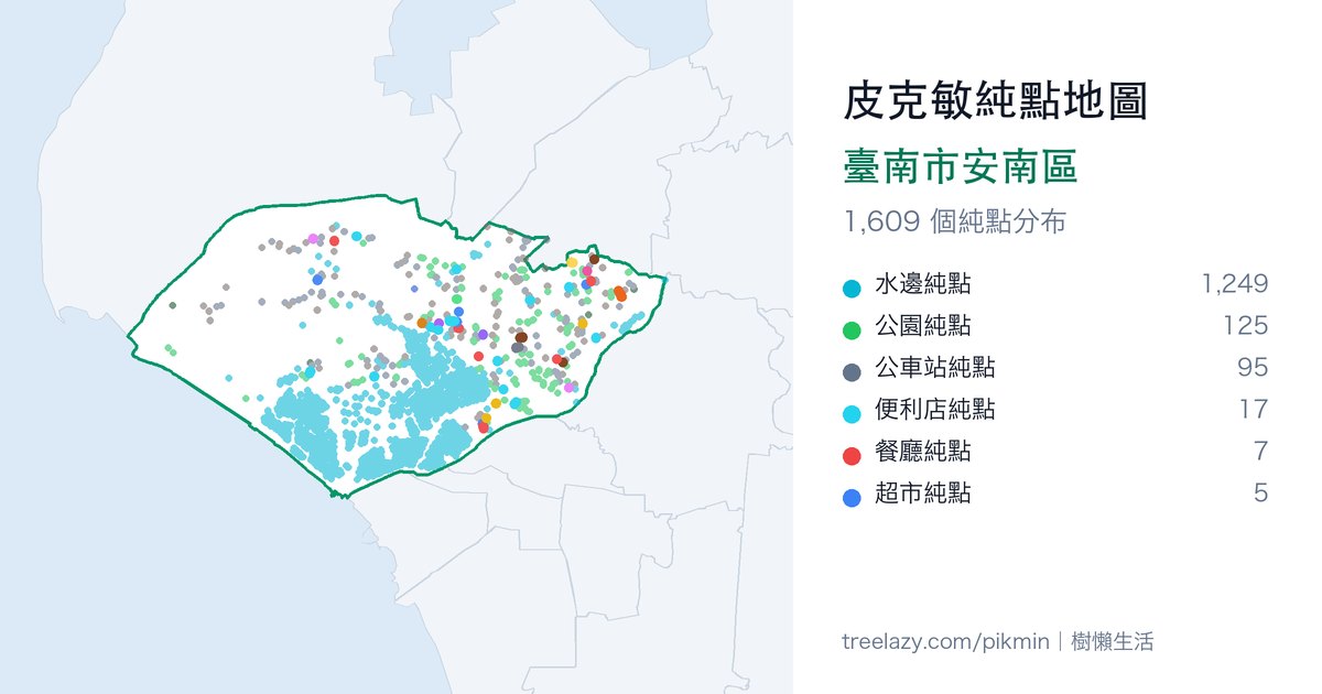 皮克敏純點地圖｜臺南市安南區純點分布圖