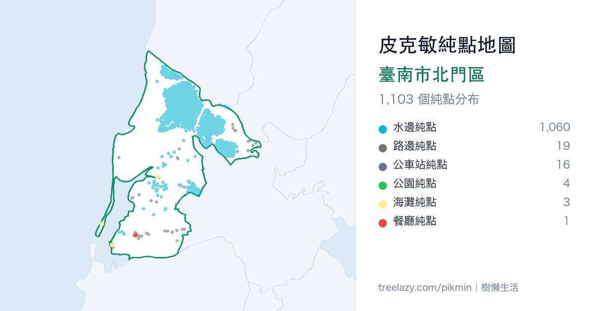 皮克敏純點地圖|臺南市北門區純點分布圖