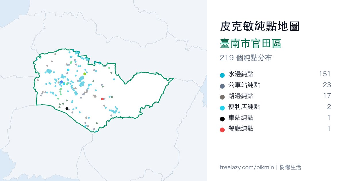 皮克敏純點地圖｜臺南市官田區純點分布圖