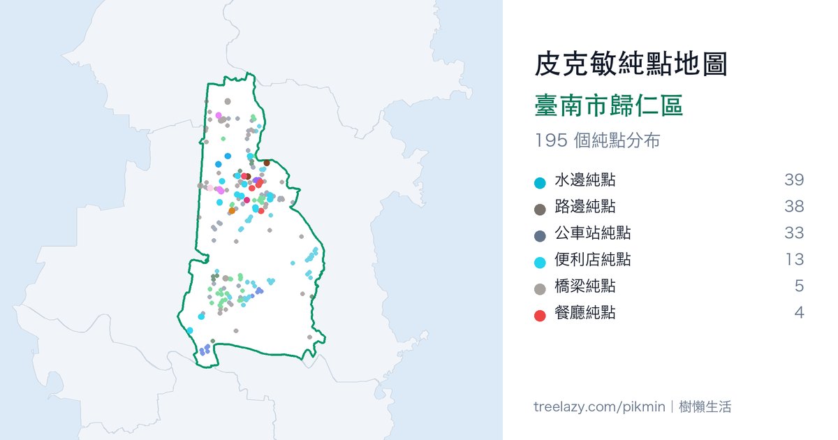 皮克敏純點地圖|臺南市歸仁區純點分布圖