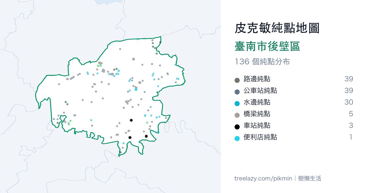 皮克敏純點地圖|臺南市後壁區純點分布圖