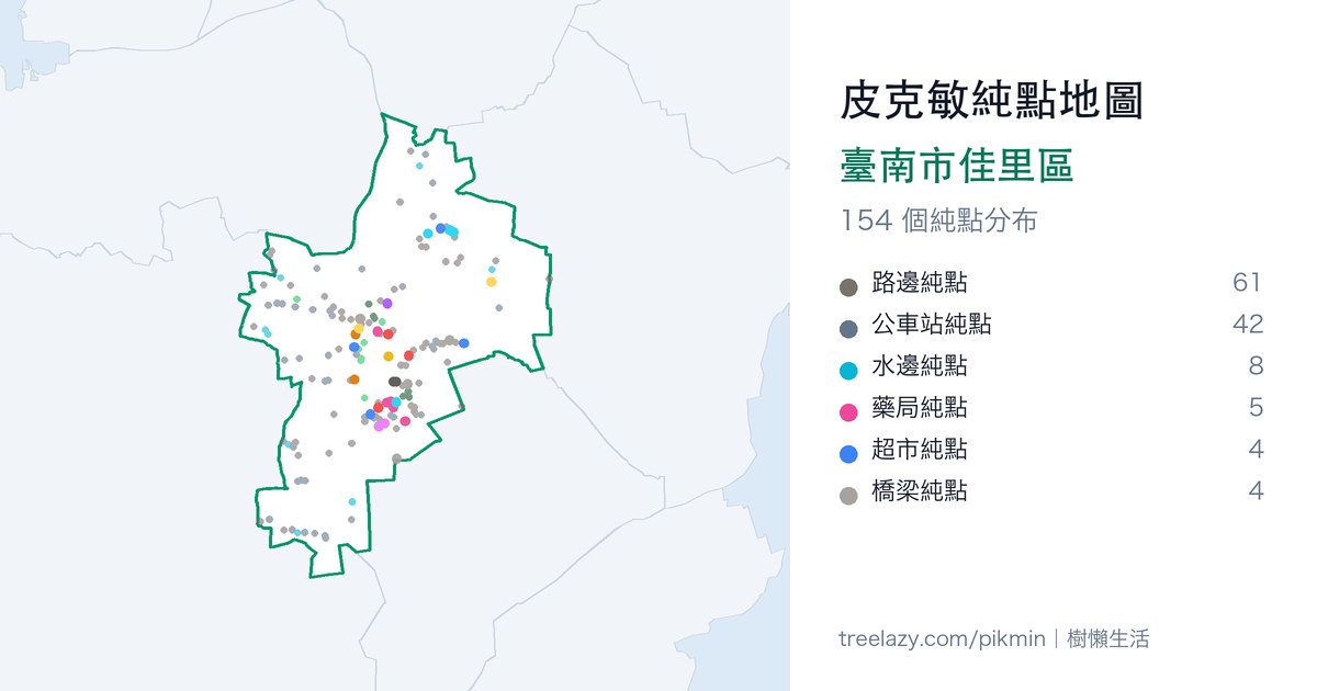 皮克敏純點地圖|臺南市佳里區純點分布圖