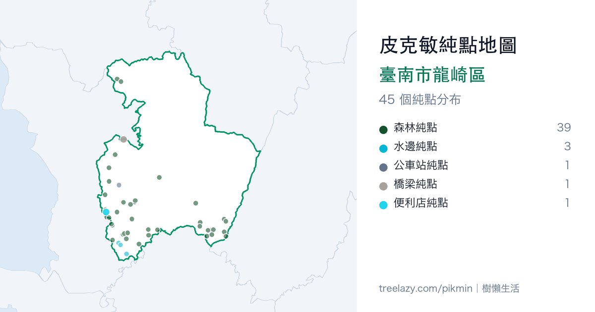 皮克敏純點地圖|臺南市龍崎區純點分布圖