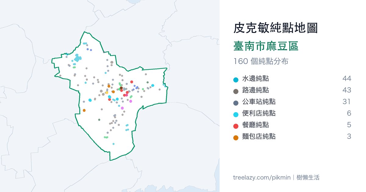 皮克敏純點地圖|臺南市麻豆區純點分布圖