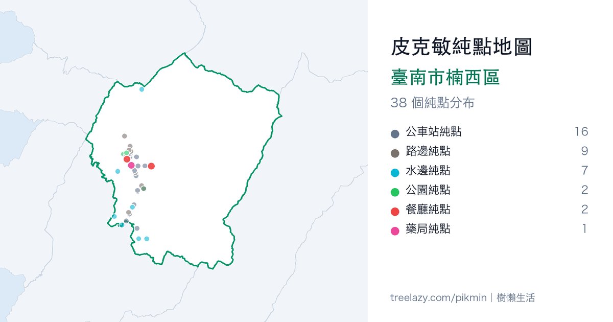 皮克敏純點地圖|臺南市楠西區純點分布圖