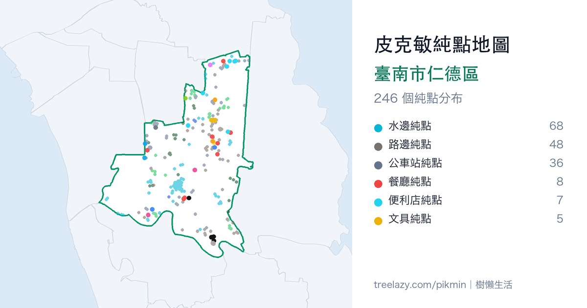 皮克敏純點地圖｜臺南市仁德區純點分布圖